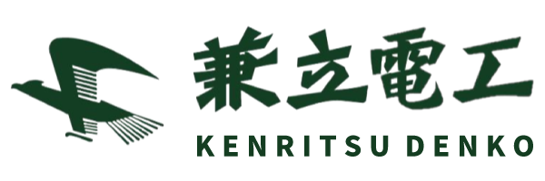 兼立電工 株式会社｜KENRITSU DENKO Co.,LTD.